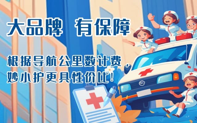 潢川救护车转运